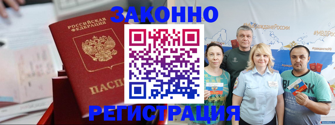 прописка в Нижнем Ломове